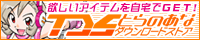 �Ƃ�̂��ȃ_�E�����[�h�X�g�A�l